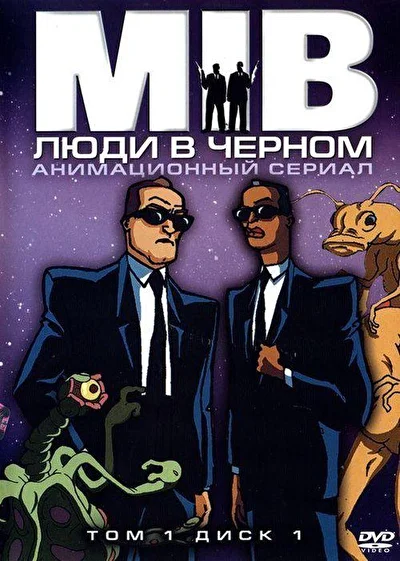 Смотреть Люди в черном (1997) онлайн в хорошем качестве, бесплатно на русском языке